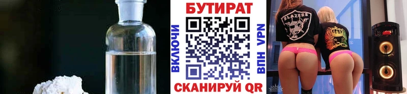 БУТИРАТ Butirat Поронайск